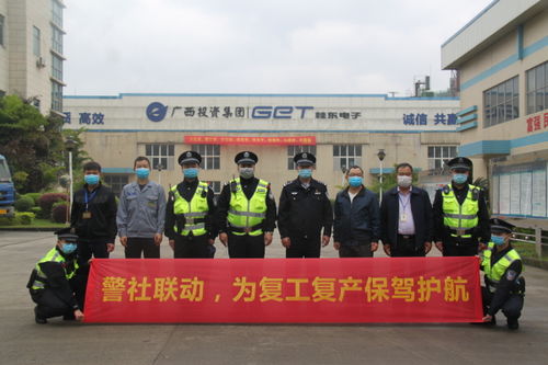 賀州警社聯動織密服務網，精準助力企業復工復產跑出加速度