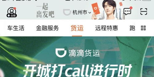 滴滴App凌晨上線貨運業務，正式入局貨運市場