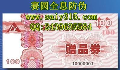 有價證券防偽印刷的價格因素解析——以深圳市賽圓全息防偽印刷制品廠為例