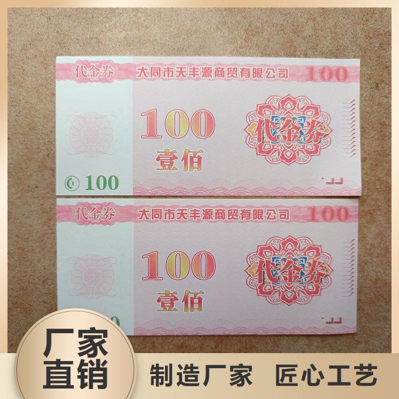 水票定制 設備齊全，防偽技術領先