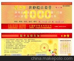 上海諾標信息技術 專業有價證券防偽設計與印刷，護航禮品券安全