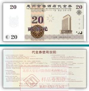 可變數據水印紙 有價證券防偽優惠券的創新應用與市場分析