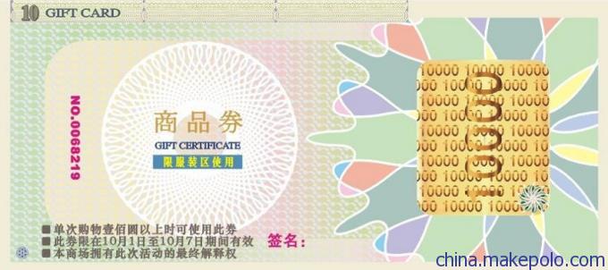 構筑安全防線 防偽技術在代金券、有價證券及證書領域的深度應用與定制化解決方案