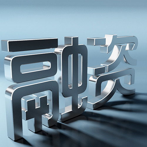 定增市場(chǎng)權(quán)益投資價(jià)值凸顯 未來(lái)融資規(guī)模有望重回萬(wàn)億元——專(zhuān)訪(fǎng)開(kāi)源證券總裁助理兼研究所所長(zhǎng)孫金鉅